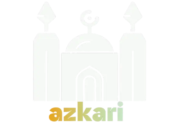 شعار أذكاري - تطبيق القرآن والأذكار